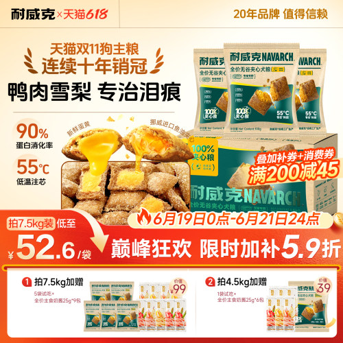 耐威克鲜鸭肉梨夹心泡芙狗粮