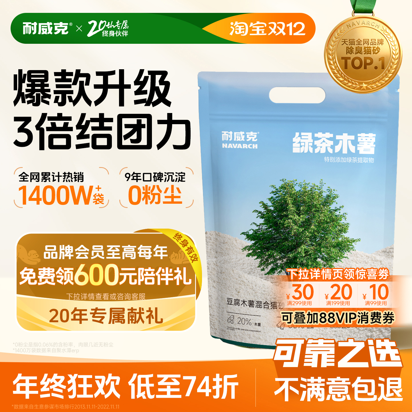 【新品首发】耐威克绿茶木薯猫砂