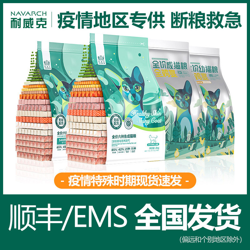 【疫情专送 发顺丰/EMS】耐威克全鸡宴六种鱼生骨肉冻干无谷猫粮