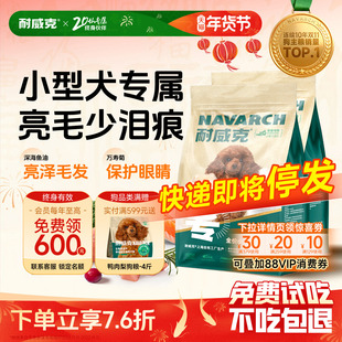 【超值囤货装】耐威克小型犬粮比熊博美专用狗粮30斤成幼犬粮