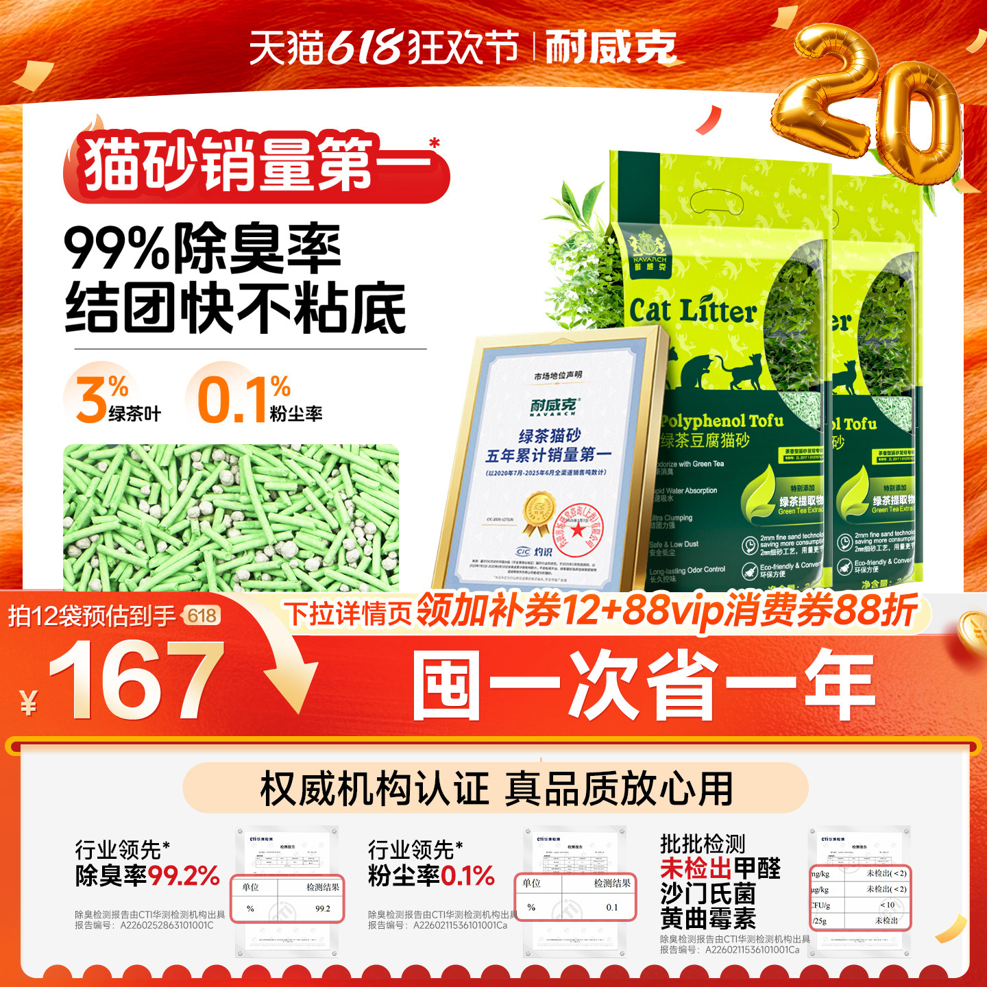 【囤货装】耐威克绿茶豆腐猫砂除臭无尘混合猫砂30kg12包送货上门
