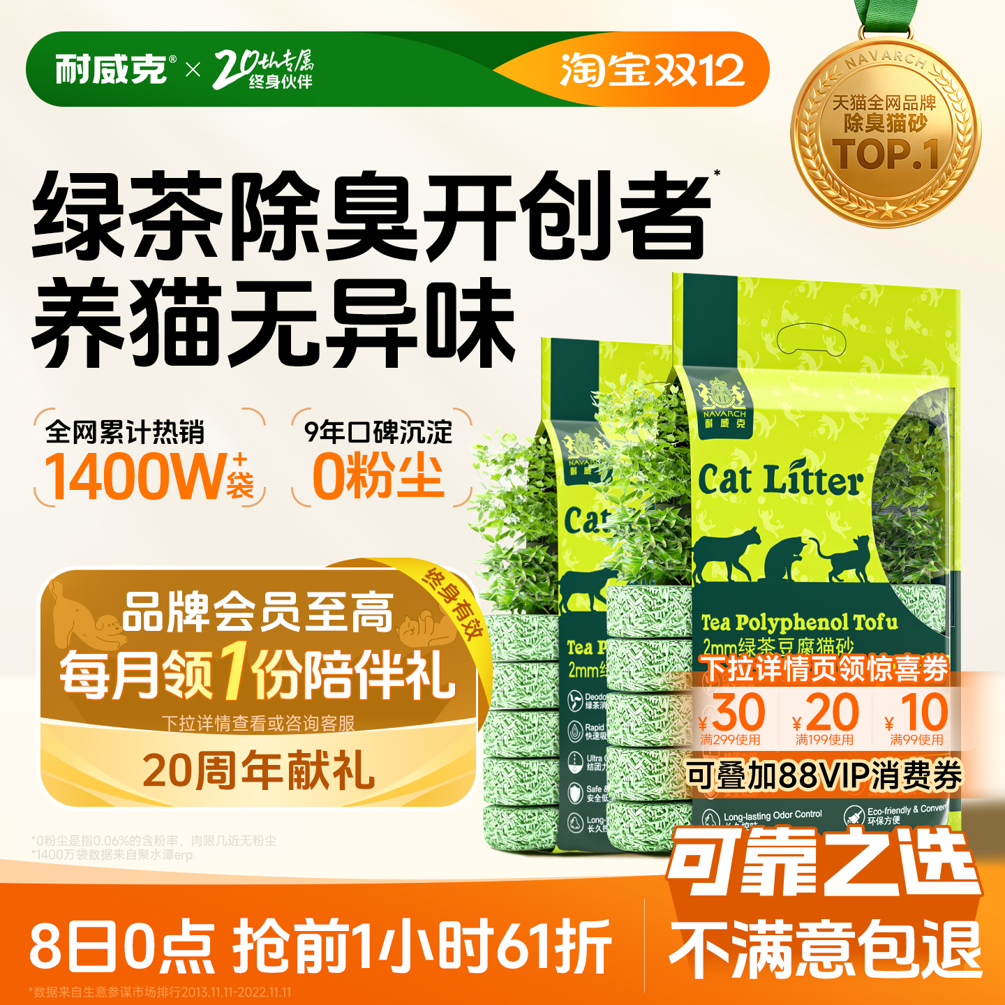 【囤货装】耐威克绿茶猫砂12包