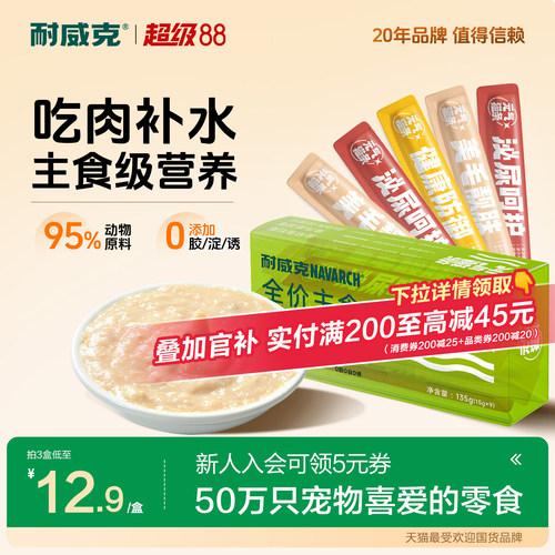 耐威克0胶0诱0淀主食猫条80%纯肉