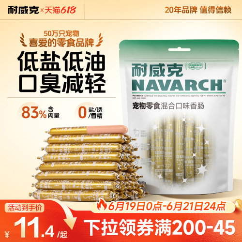 耐威克火腿肠训练奖励零食32支