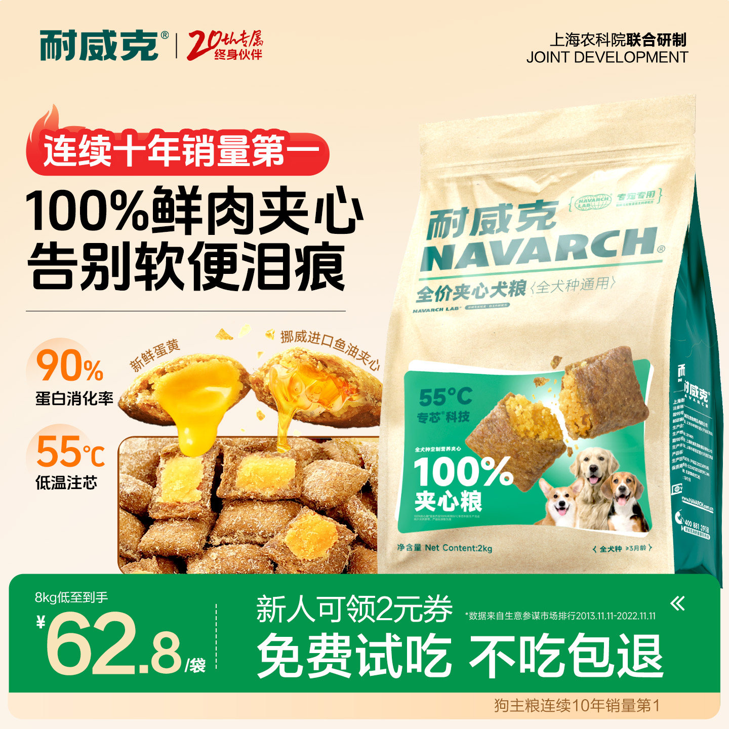 【热销100万+】耐威克鲜肉夹心狗粮泰迪专用小型犬成幼犬官方旗舰