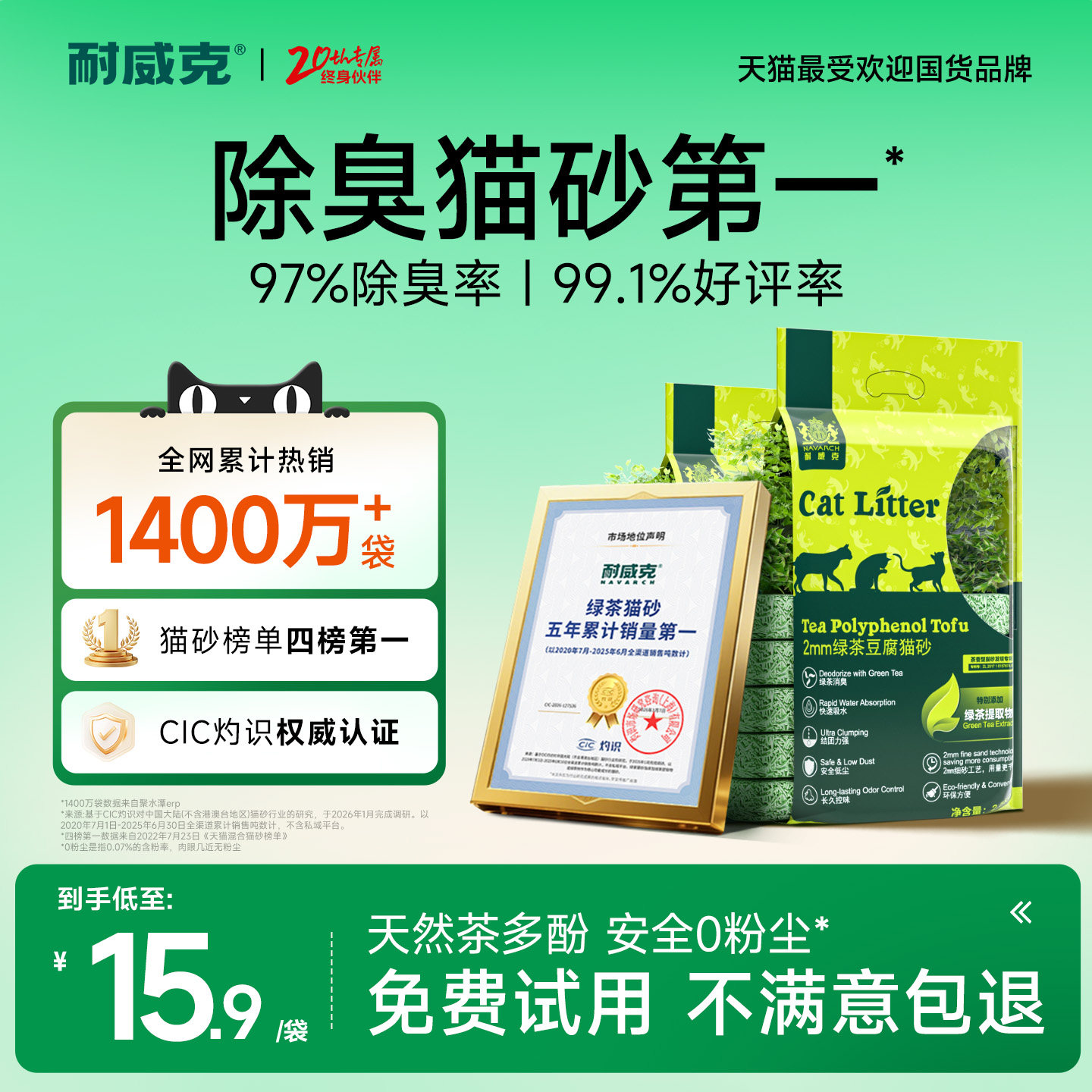 【新升级】耐威克猫砂绿茶豆腐木薯混合砂膨润土沙20公斤除臭无尘