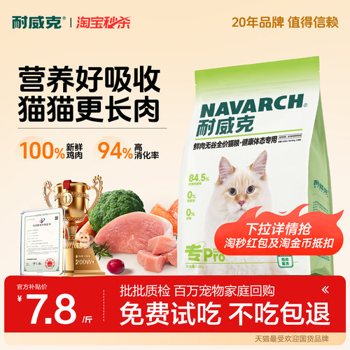 耐威克全价全期长肉美毛鲜肉猫粮