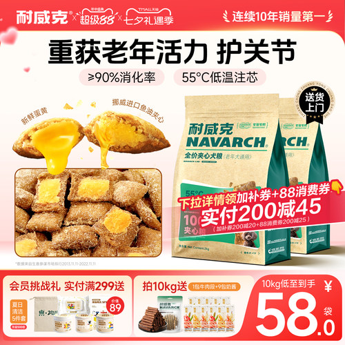 老年犬专用鲜肉夹心狗粮