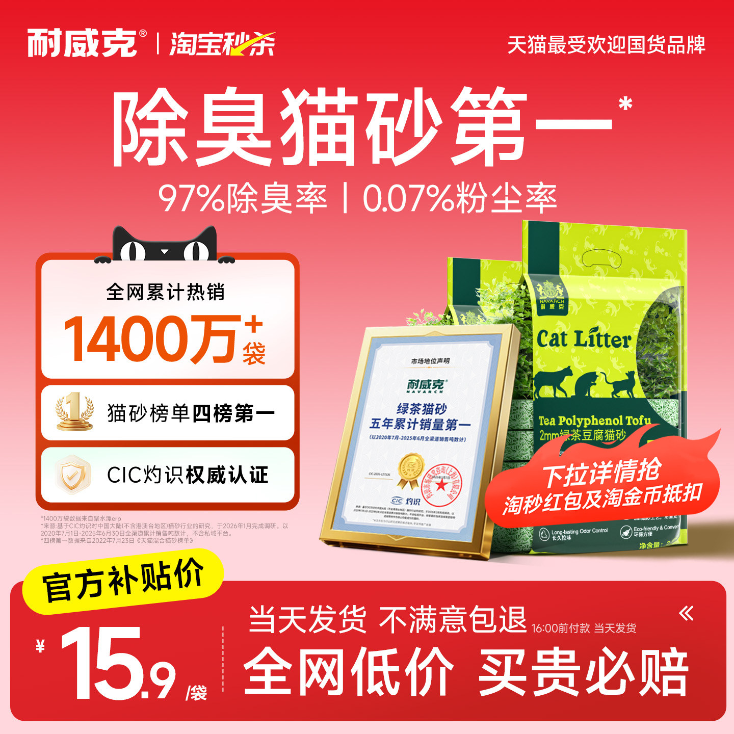 耐威克木薯豆腐猫砂绿茶除臭不粘底近无尘豆腐混合猫砂旗舰店正品