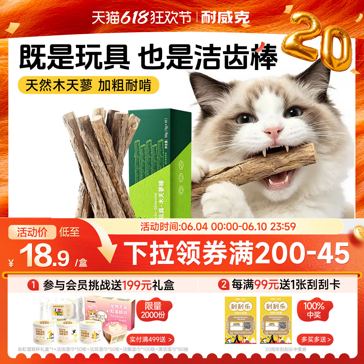 耐威克猫薄荷猫咪磨牙洁齿逗猫棒啃咬玩具木天蓼粗棒成幼猫洁牙棒