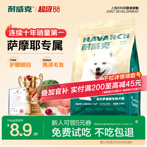 耐威克萨摩耶狗粮美毛亮眼20斤装