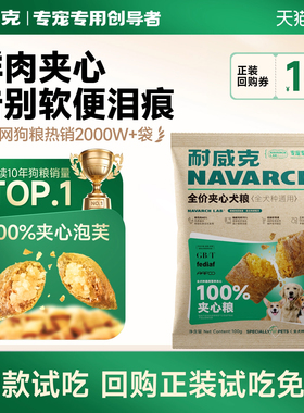 耐威克100%鲜肉夹心狗粮成幼犬粮小型犬通用试吃装官方旗舰店正品