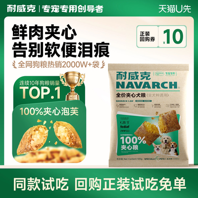 耐威克100%鲜肉夹心通用营养狗粮