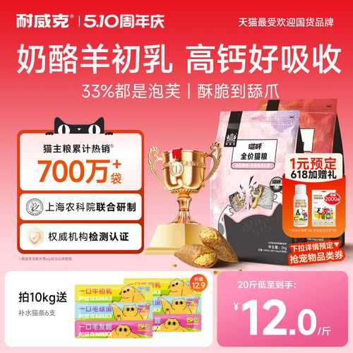 【30万+回购】耐威克夹心猫粮