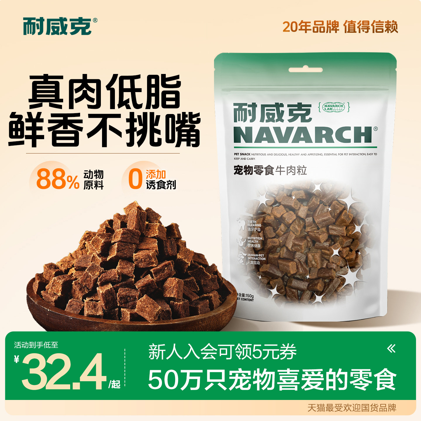 耐威克狗狗零食牛肉粒宠物幼犬牛肉条泰迪训练奖励小型犬旗舰店