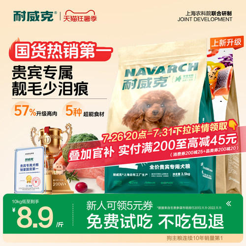 【泰迪专用】耐威克泰迪专用狗粮