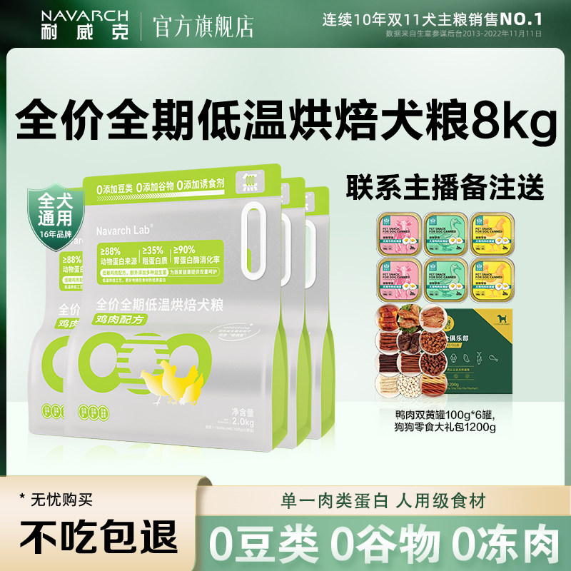 【直播下单送豪礼】耐威克狗粮低温烘焙鲜肉粮0豆类0诱食剂0谷物