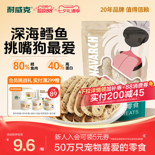 耐威克狗零食深海鳕鱼小型犬咬胶