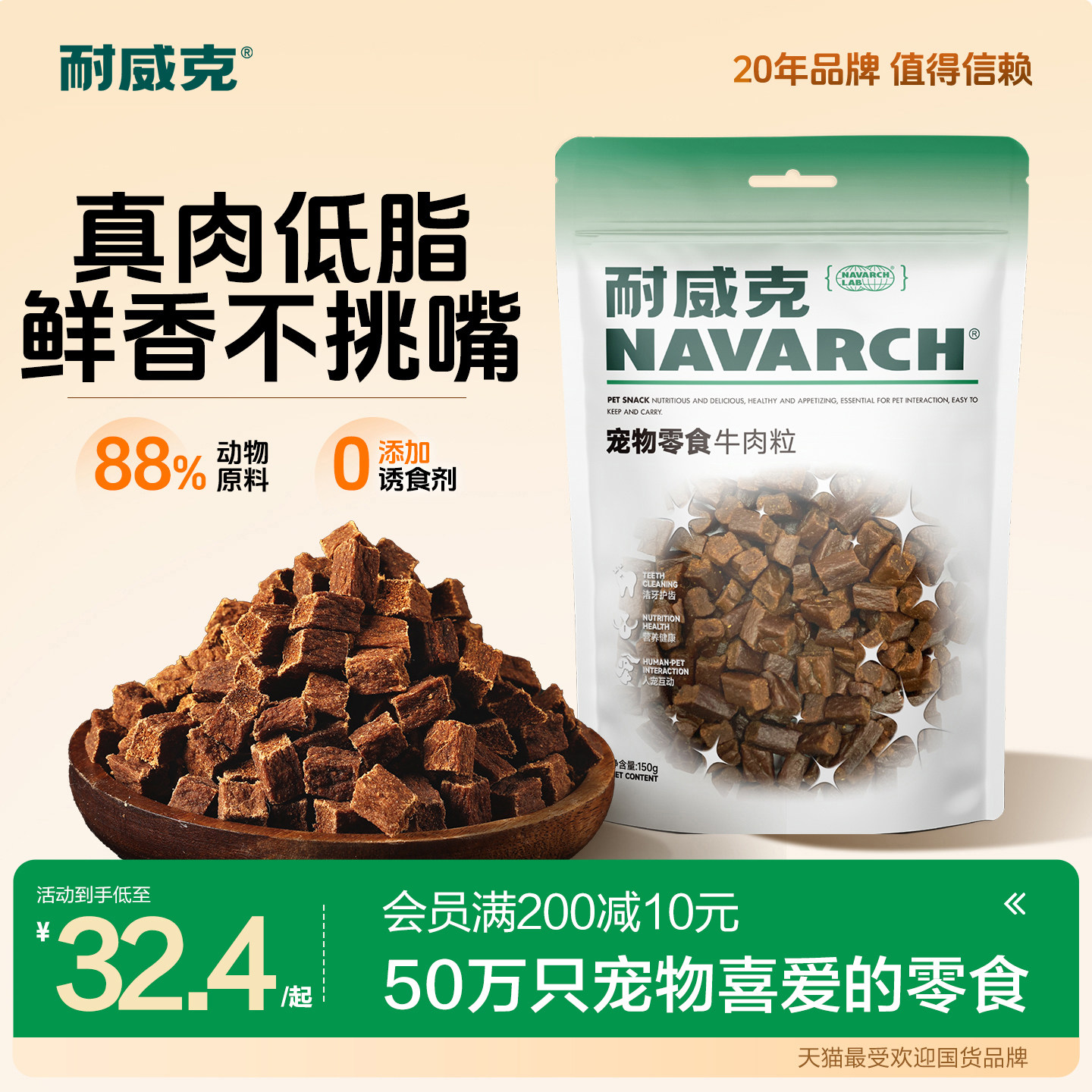 耐威克狗狗零食牛肉粒宠物幼犬牛肉条泰迪训练奖励小型犬旗舰店