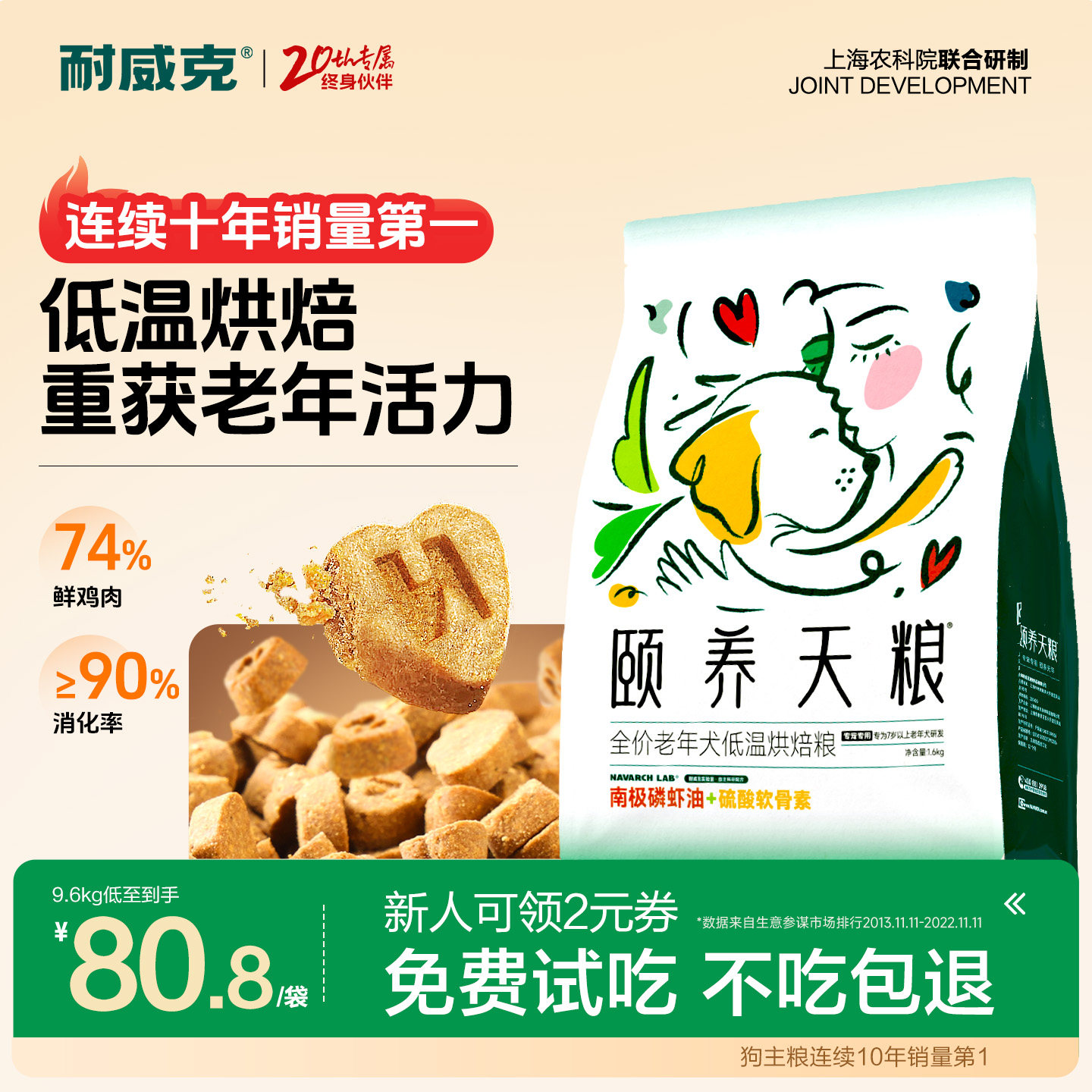 【老年犬粮】颐养天粮低温烘焙狗粮耐威克泰迪比熊7岁以上通用粮