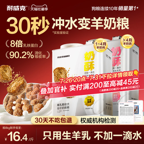 【1~4月奶糕犬】耐威克奶糕狗粮