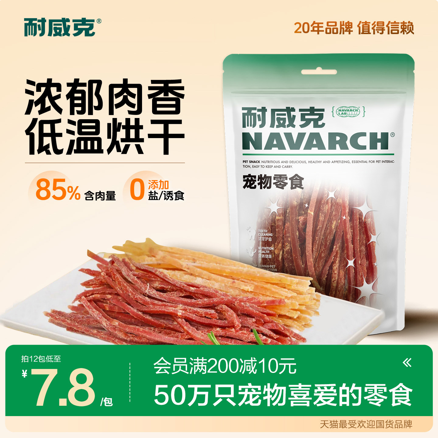 耐威克猫肉条磨牙洁齿纯肉条*4盒图片