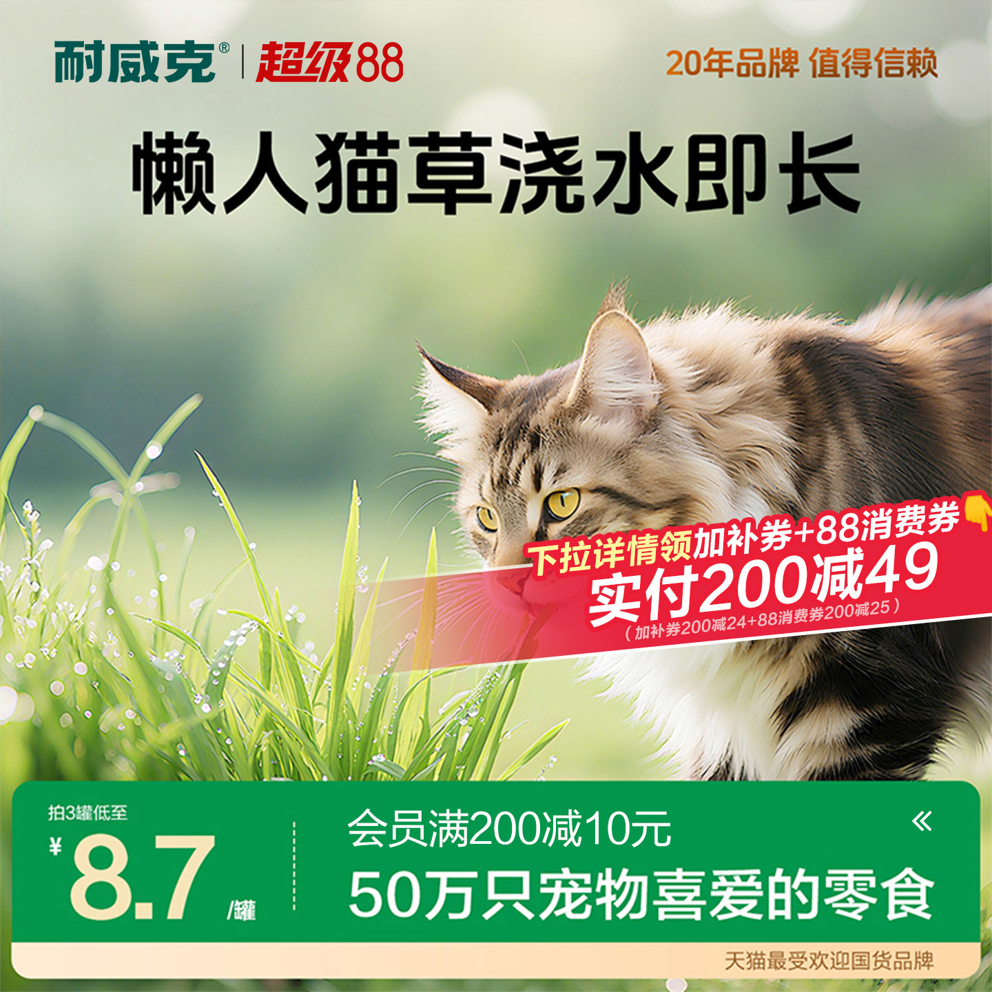 耐威克猫草种子水培猫薄荷零食罐头除毛球盆栽已种好猫咪用品*3罐