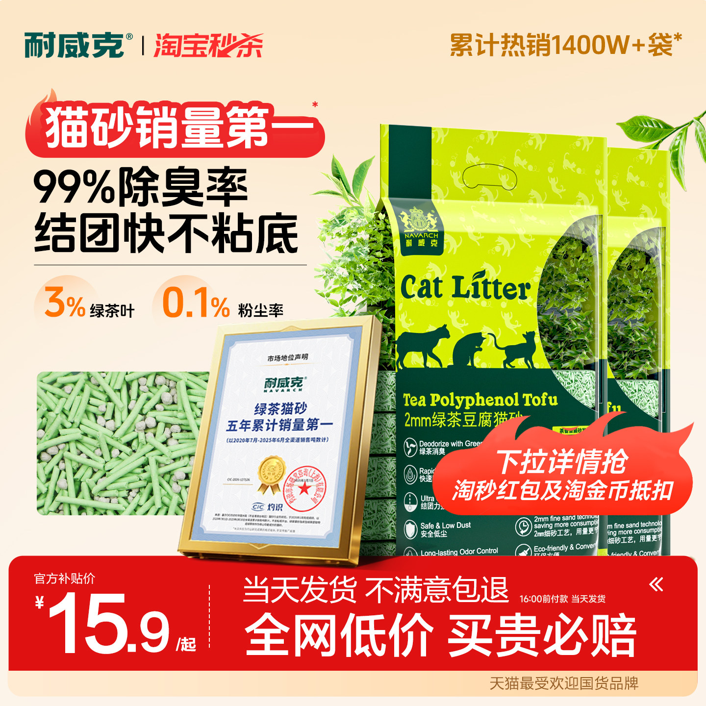 【淘宝秒杀】耐威克绿茶豆腐猫砂除臭无尘膨润土混合木薯猫沙包邮