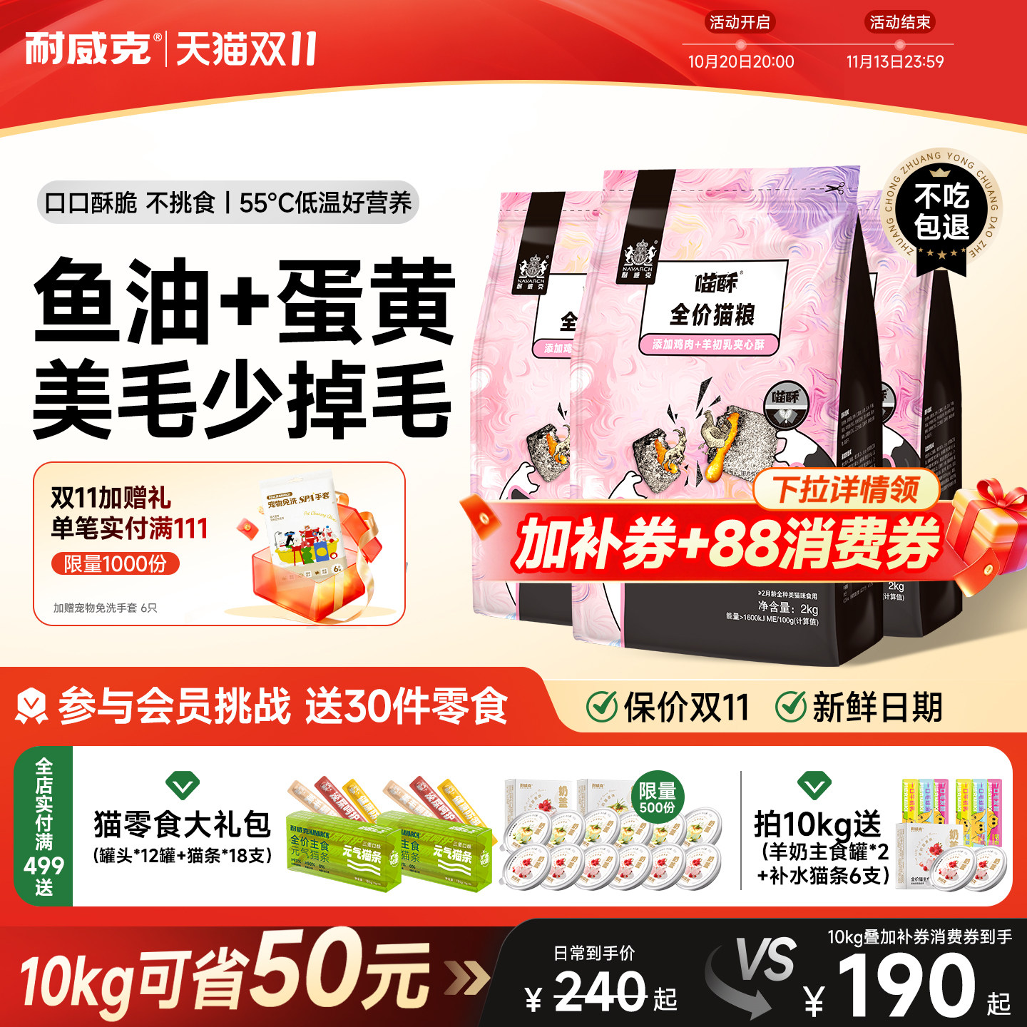 【鱼油夹心】耐威克夹心泡芙双拼猫粮成幼猫流浪猫长肉4斤旗舰店