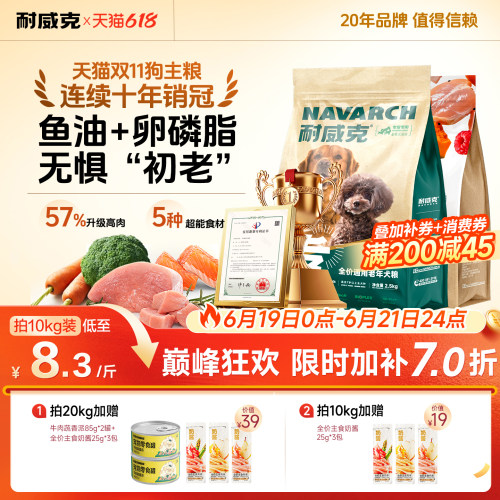 【7岁+老年犬】耐威克老年犬狗粮