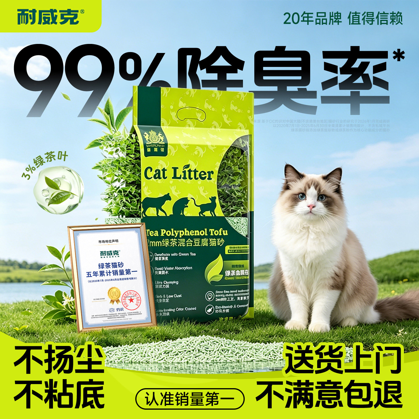 【绿茶第一】耐威克绿茶豆腐猫砂图片
