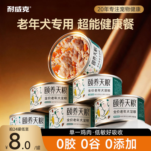 耐威克颐养天粮老年犬专用主食罐