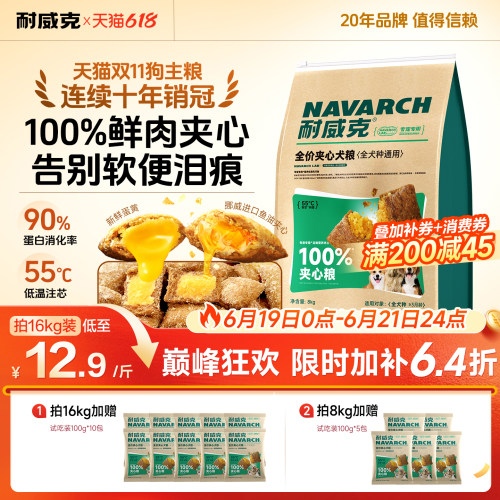 耐威克鲜肉夹心狗粮官方旗舰店