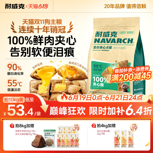 老年犬专用鲜肉夹心狗粮