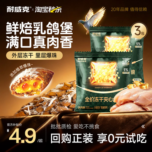 鲜肉乳鸽夹心狗粮试吃冻干
