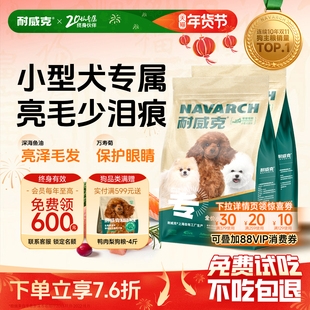 【超值囤货装】耐威克小型犬粮比熊博美专用狗粮30斤成幼犬粮