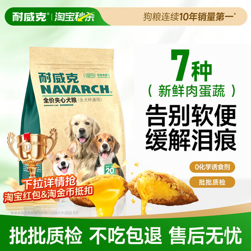 【淘宝秒杀】耐威克夹心双拼狗粮