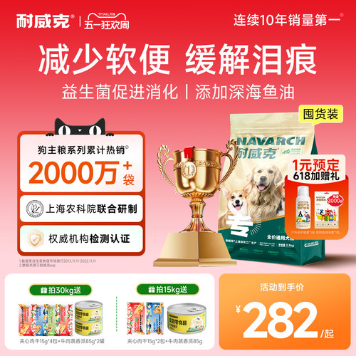 耐威克狗粮通用型鲜肉60斤装