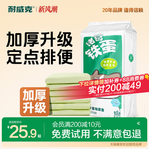 【加厚升级】耐威克宠物专用尿片