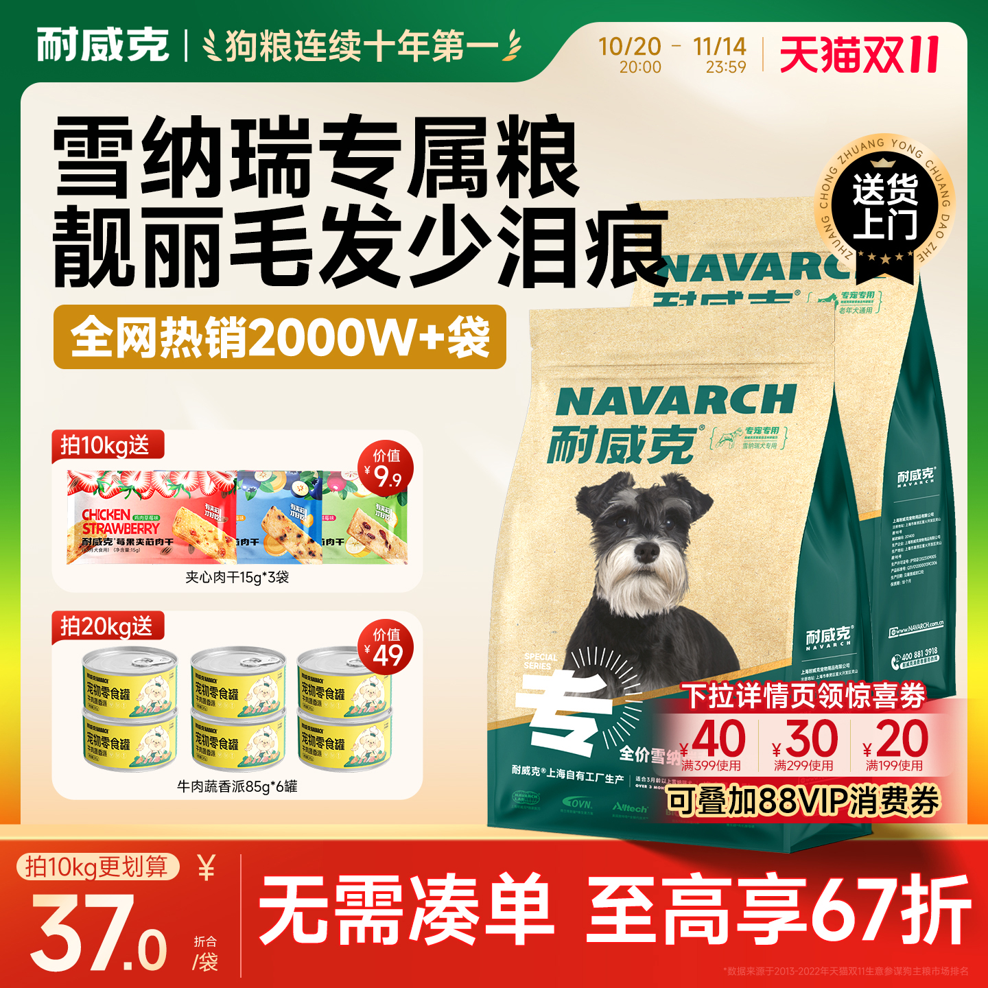耐威克雪纳瑞专用狗粮成幼犬粮中大型犬20斤装通用型10官方旗舰店