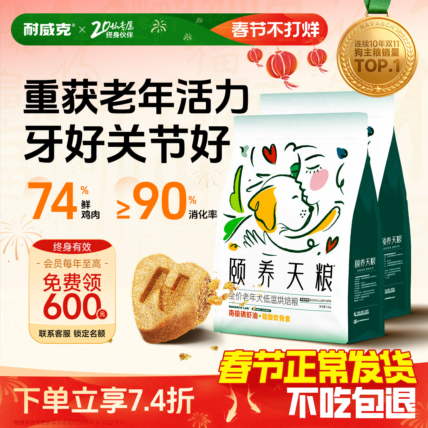 【超值囤货装】颐养天粮耐威克低温烘焙狗粮7岁+老年犬粮泰迪比熊