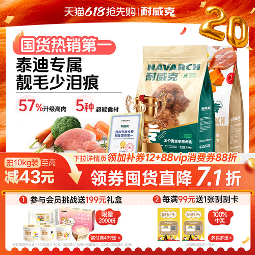 【泰迪专用】耐威克泰迪专用狗粮