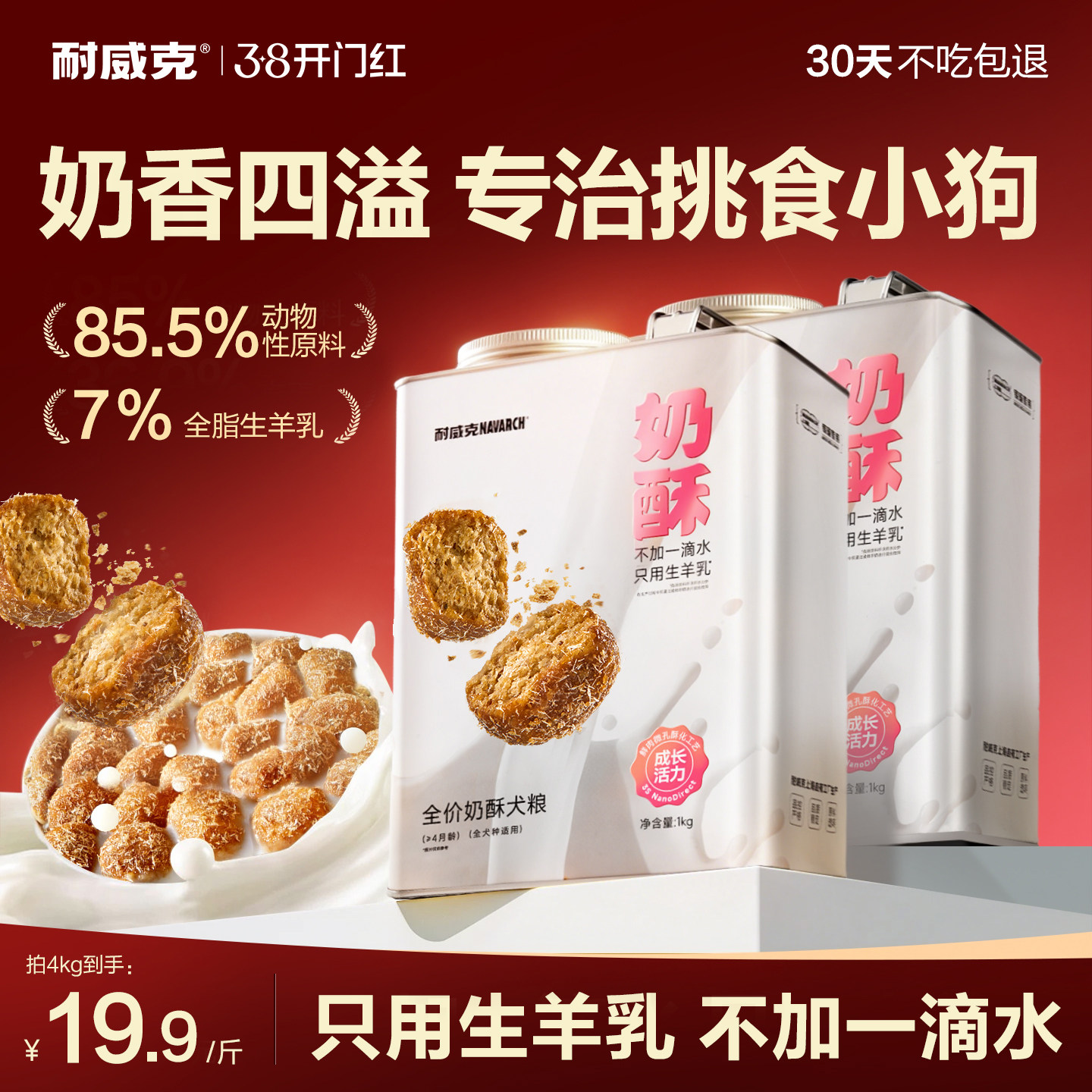 耐威克鲜羊奶酥化狗粮中小型犬通用鲜乳鸽无谷低敏易消化成幼犬粮