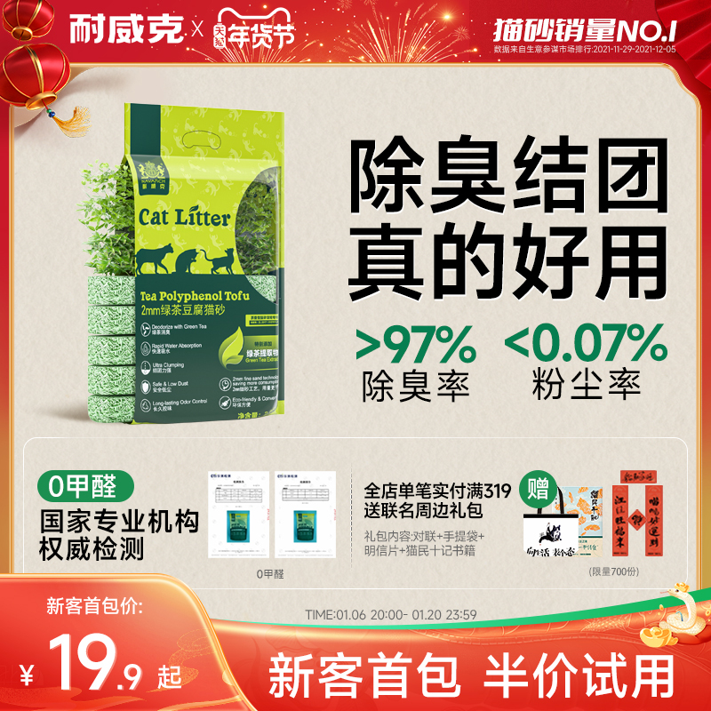 耐威克猫砂绿茶豆腐猫砂除臭无尘混合猫沙膨润土旗舰店20斤实惠装