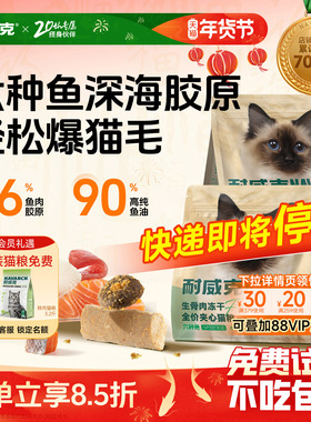 【20万+回购】耐威克冻干夹心猫粮美毛六种鱼全鸡鲜生骨肉成幼猫