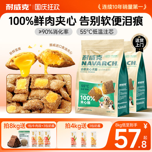 耐威克鲜肉夹心狗粮泰迪比熊小型