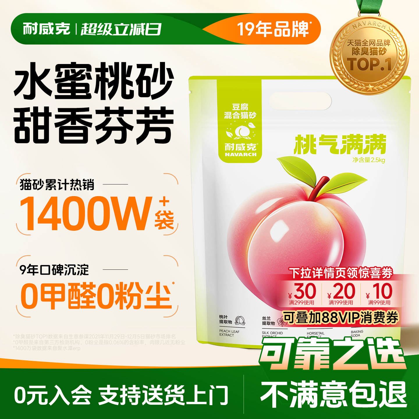 耐威克水蜜桃豆腐猫砂除臭16.8kg