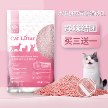 耐威克水蜜桃味豆腐猫砂6L无尘除臭豆腐砂渣猫沙满10公斤20斤包邮