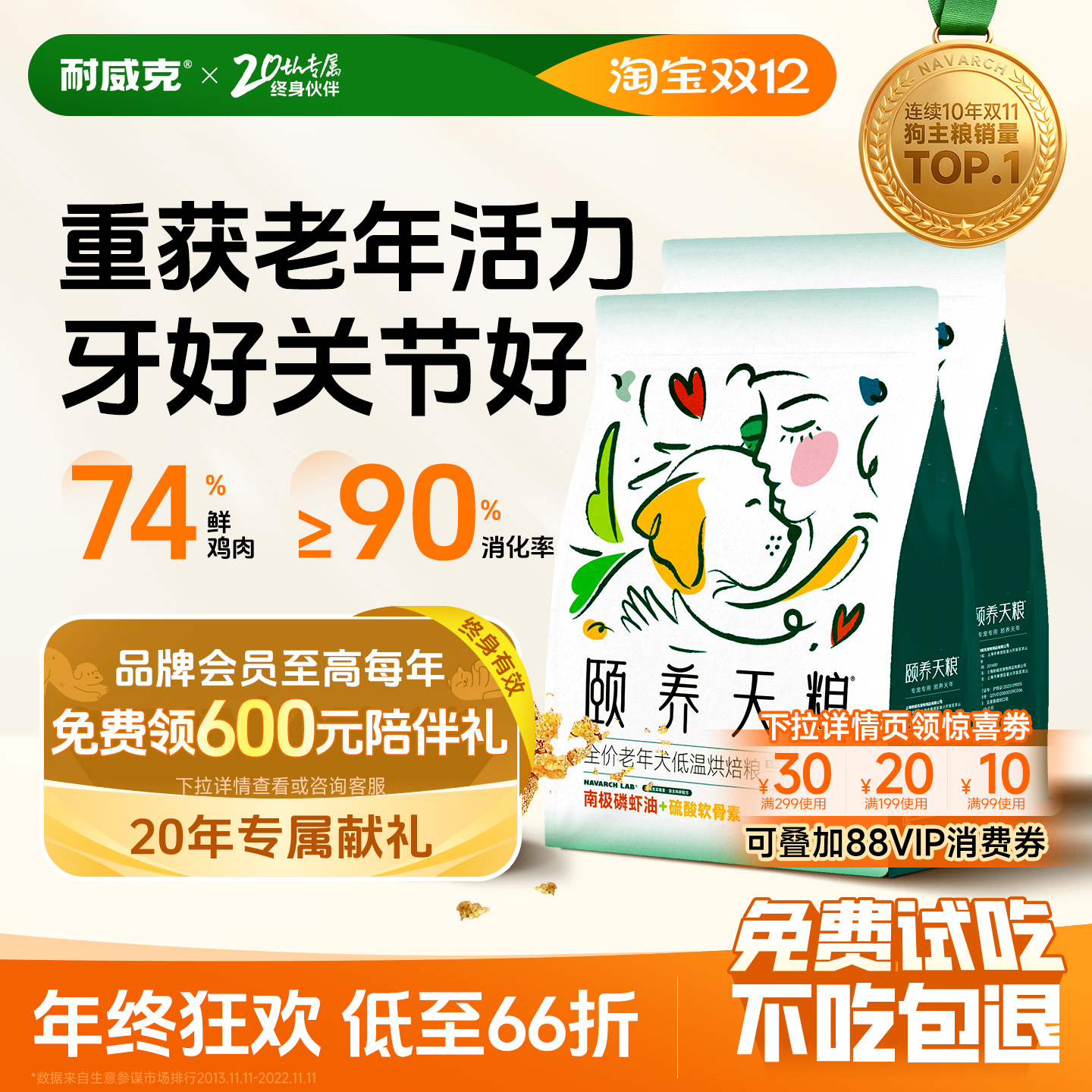 【老年犬专用】低温烘焙粮好消化