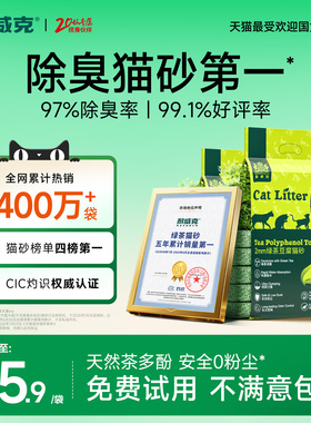 【新升级】耐威克猫砂绿茶豆腐木薯混合砂膨润土沙20公斤除臭无尘